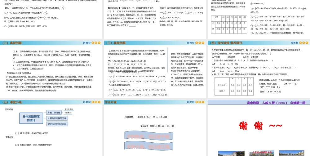 9.2.4总体离散程度的估计（PPT）-2021-2022学年高一数学同步备课 (人教A版2019 必修第二册).pptx