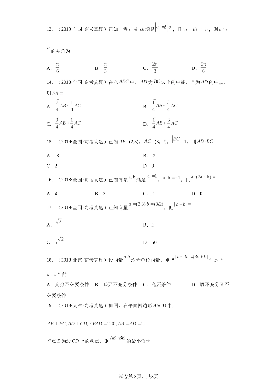 9-平面向量-五年2018-2022高考数学真题按知识点分类汇编.docx_第3页
