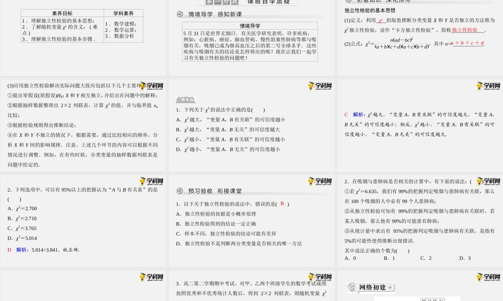 8.3.2　独立性检验（PPT）- 2020-2021学年下学期高二数学同步精品课堂(新教材人教A版选择性必修第三册).ppt
