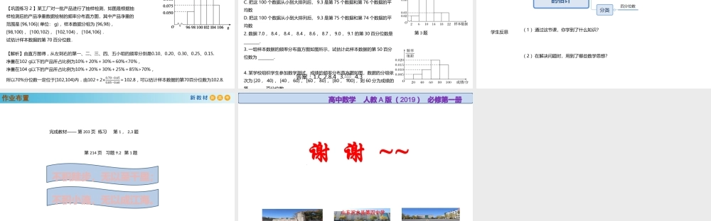 9.2.2总体百分位数的估计（PPT）-2021-2022学年高一数学同步备课 (人教A版2019 必修第二册).pptx