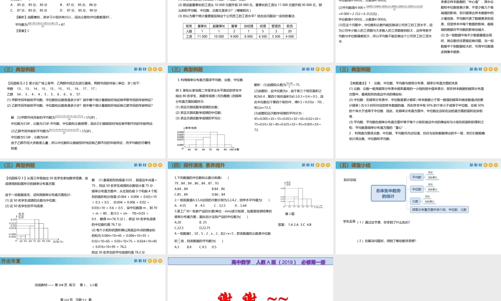 9.2.3总体集中趋势的估计（PPT）-2021-2022学年高一数学同步备课 (人教A版2019 必修第二册).pptx