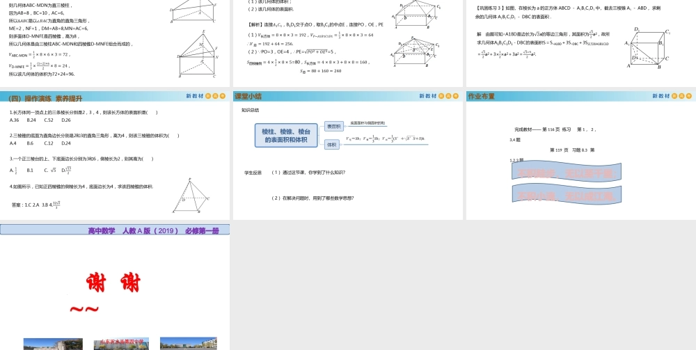 8.3简单几何体的表面积和体积（PPT）-2021-2022学年高一数学同步备课 (人教A版2019 必修第二册).pptx