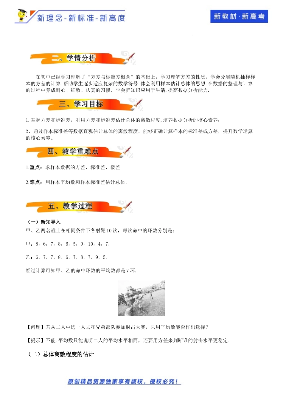 9.2.4总体离散程度的估计（教学设计）-2021-2022学年高一数学同步备课 (人教A版2019 必修第二册).docx_第2页