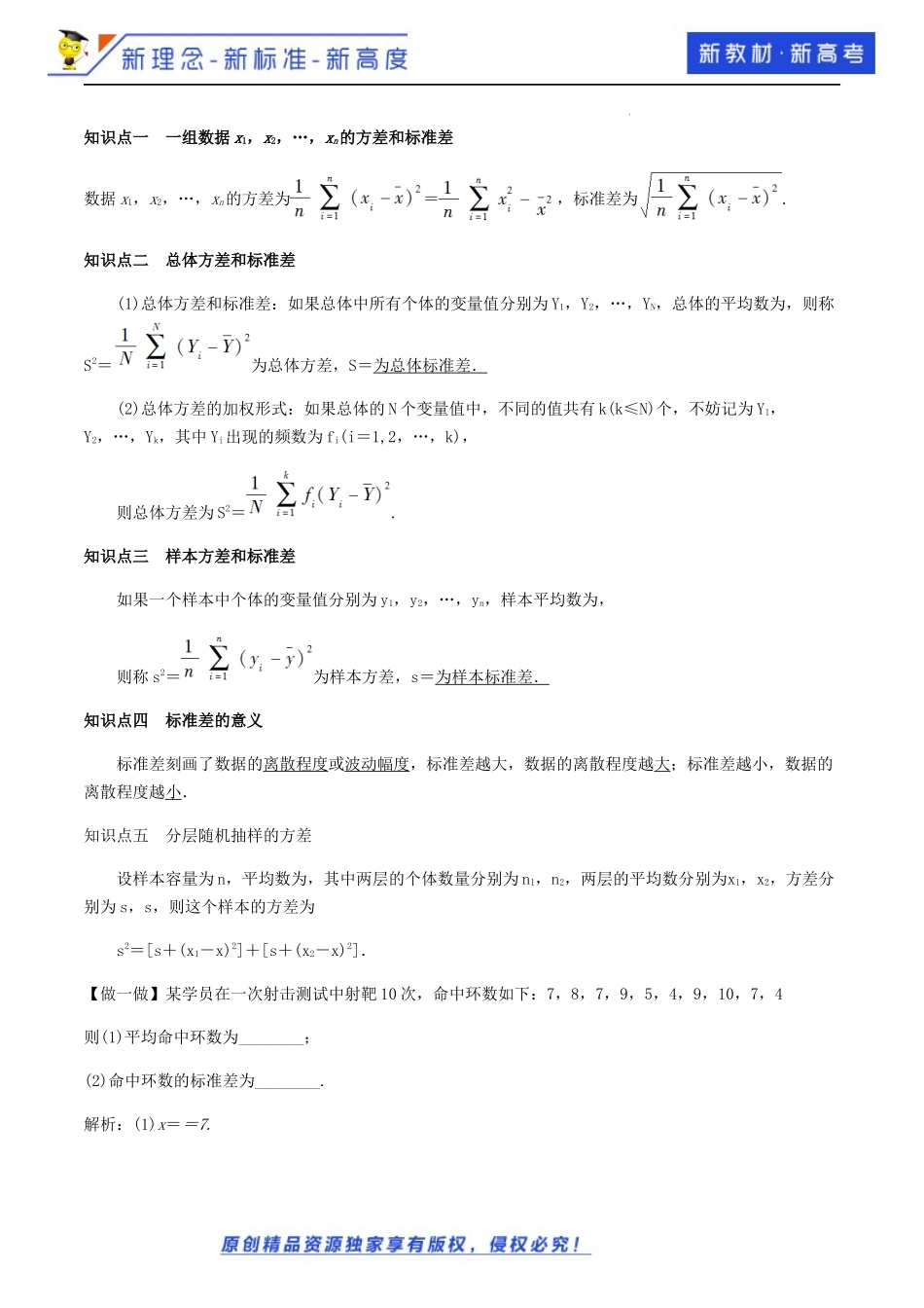 9.2.4总体离散程度的估计（教学设计）-2021-2022学年高一数学同步备课 (人教A版2019 必修第二册).docx_第3页