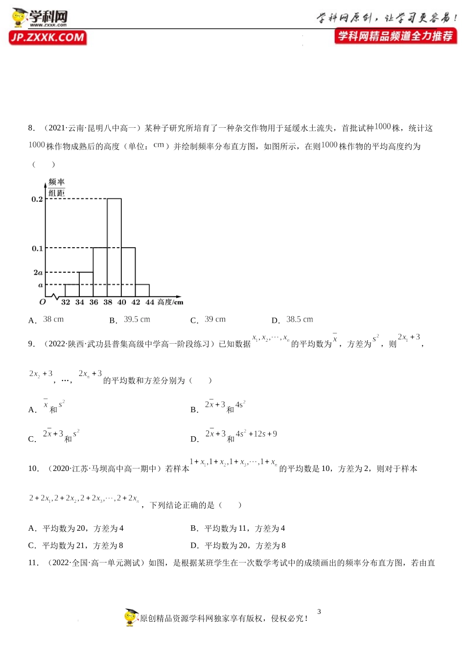 9.2.3-9.2.4 总体集中趋势的估计、总体离散程度的估计(析训练）-2021-2022学年高一数学【考题透析】满分计划系列(人教A版2019必修第二册).docx_第3页