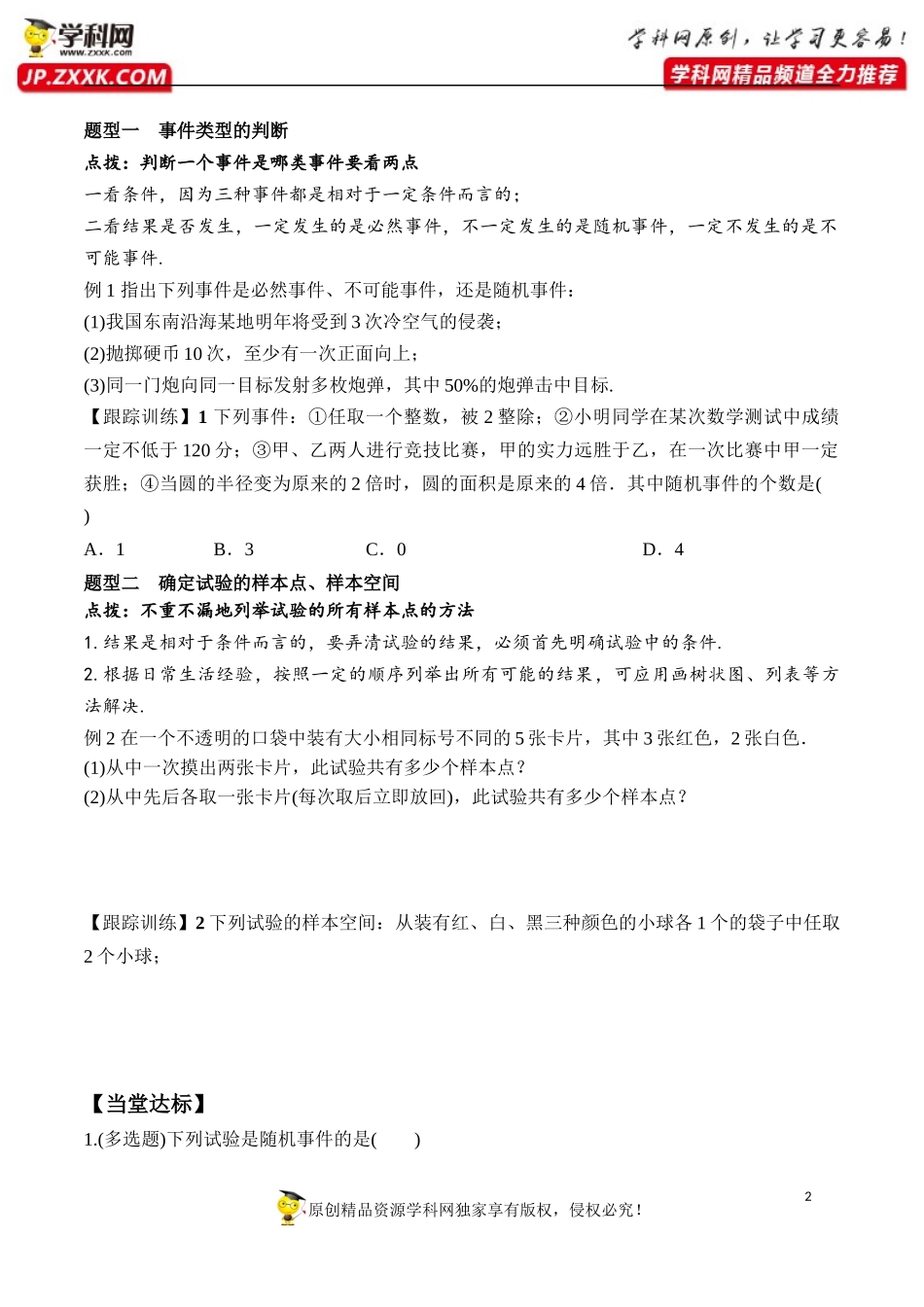 10.1.1 有限样本空间与随机事件-2020-2021学年高一数学新教材配套学案（人教A版2019必修第二册）.docx_第2页