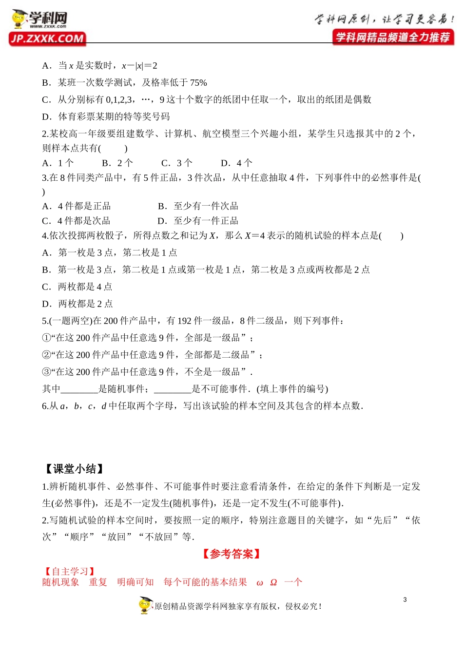 10.1.1 有限样本空间与随机事件-2020-2021学年高一数学新教材配套学案（人教A版2019必修第二册）.docx_第3页