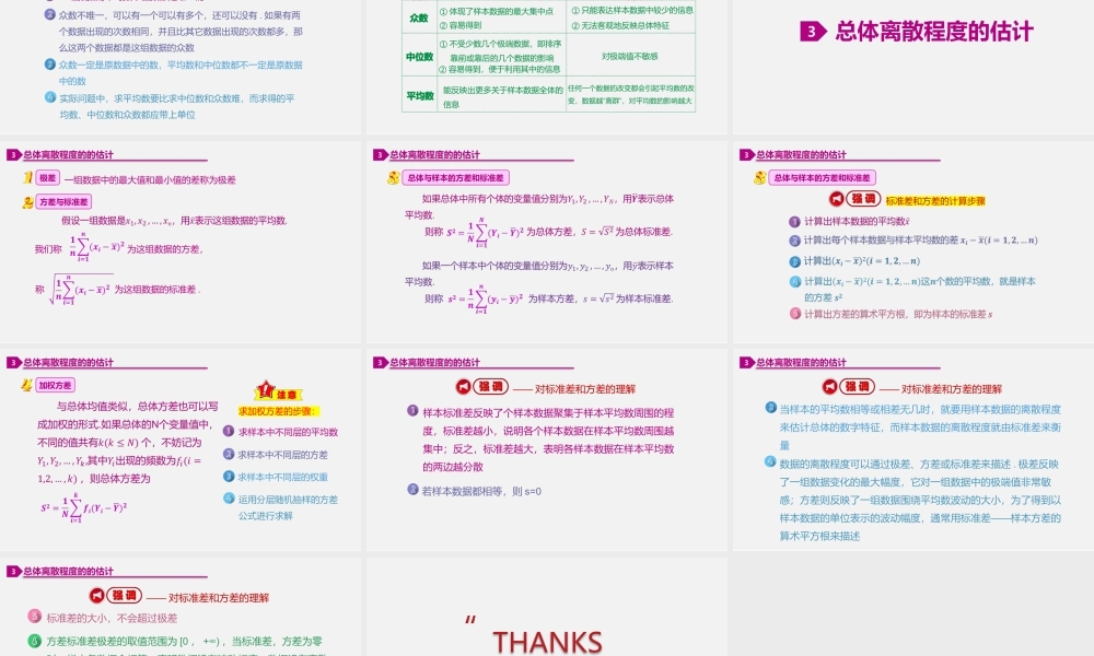 9.2.2 总体百分位数的估计、9.2.3 总体集中趋势的估计、9.2.4 总体离散程度的估计-2020-2021学年高一数学同步教学课件（人教A版2019必修第二册）.pptx