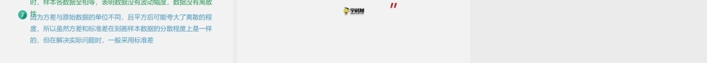 9.2.2 总体百分位数的估计、9.2.3 总体集中趋势的估计、9.2.4 总体离散程度的估计-2020-2021学年高一数学同步教学课件（人教A版2019必修第二册）.pptx