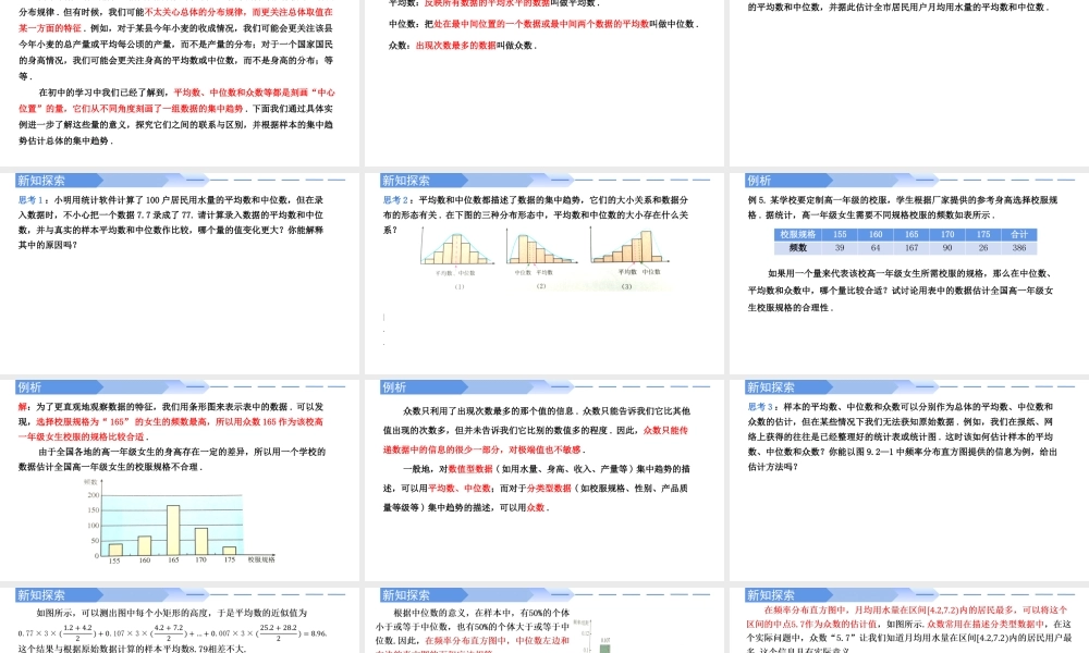 9.2.3总体集中趋势的估计（2课时）-【优课堂】2022-2023学年高一数学下学期同步精讲课件(人教A版2019必修第二册).pptx