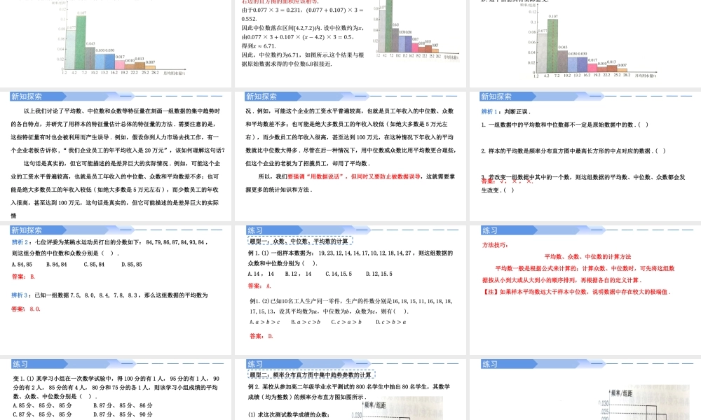 9.2.3总体集中趋势的估计（2课时）-【优课堂】2022-2023学年高一数学下学期同步精讲课件(人教A版2019必修第二册).pptx