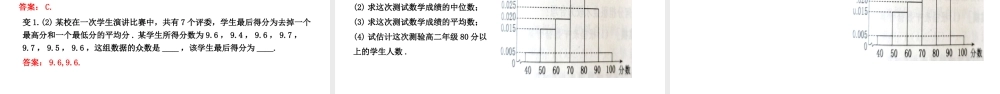 9.2.3总体集中趋势的估计（2课时）-【优课堂】2022-2023学年高一数学下学期同步精讲课件(人教A版2019必修第二册).pptx