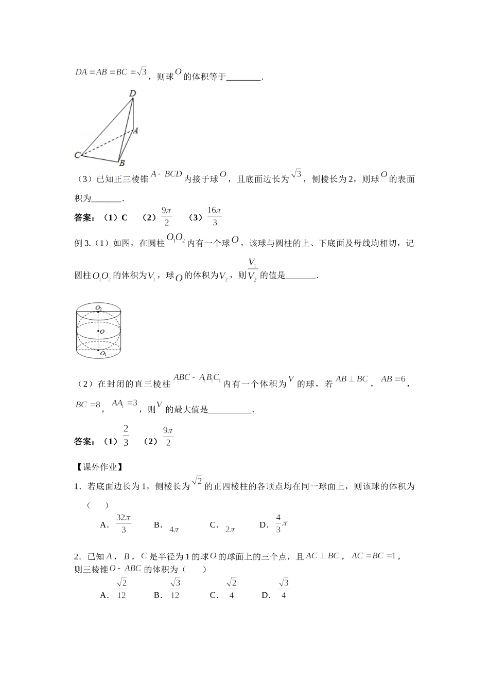 9.2球的问题 -2022届高考数学一轮复习讲义.doc_第2页