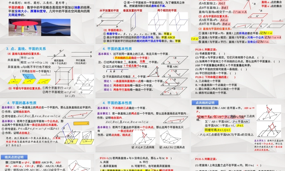 8.4 空间点、直线、平面之间的位置关系(2个课时)（课件）-2022-2023学年高一数学同步精品课堂（人教A版2019必修第二册）.pptx
