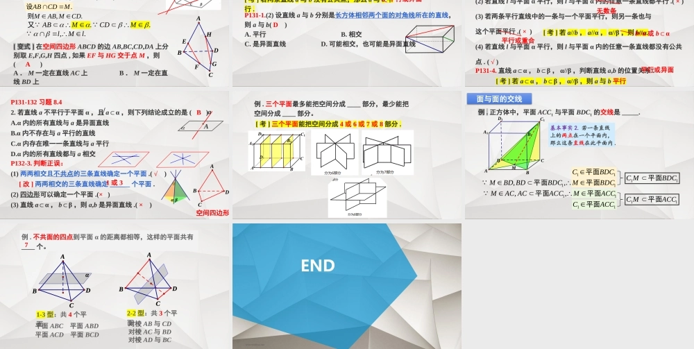 8.4 空间点、直线、平面之间的位置关系(2个课时)（课件）-2022-2023学年高一数学同步精品课堂（人教A版2019必修第二册）.pptx