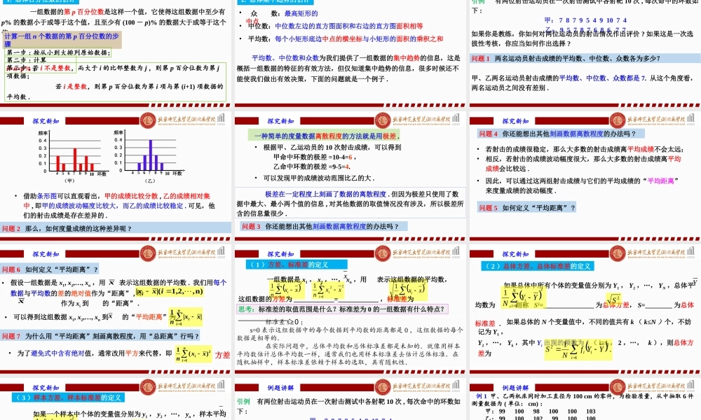9.2.4 总体离散程度的估计课件-2022-2023学年高一下学期数学人教A版（2019）必修第二册.pptx