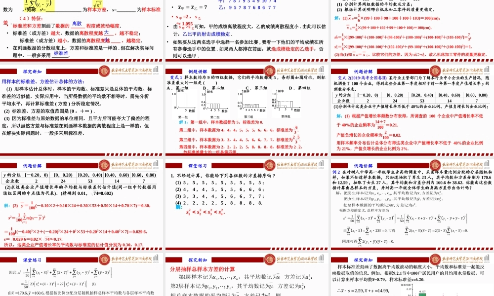 9.2.4 总体离散程度的估计课件-2022-2023学年高一下学期数学人教A版（2019）必修第二册.pptx