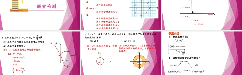9.2复数的几何意义（第1课时）（教学课件）-2022-2023学年高一数学同步精品课堂（沪教版2020必修第二册）.pptx