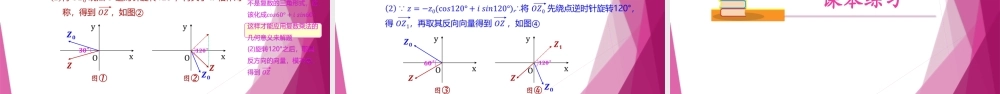 9.4三角形式下复数的乘除运算（第2课时）（教学课件）-2022-2023学年高一数学同步精品课堂（沪教版2020必修第二册）.pptx