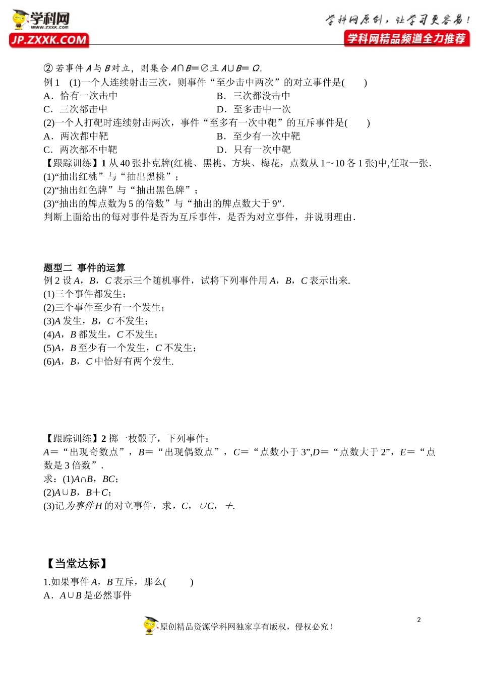 10.1.2 事件的关系和运算-2020-2021学年高一数学新教材配套学案（人教A版2019必修第二册）.docx_第2页
