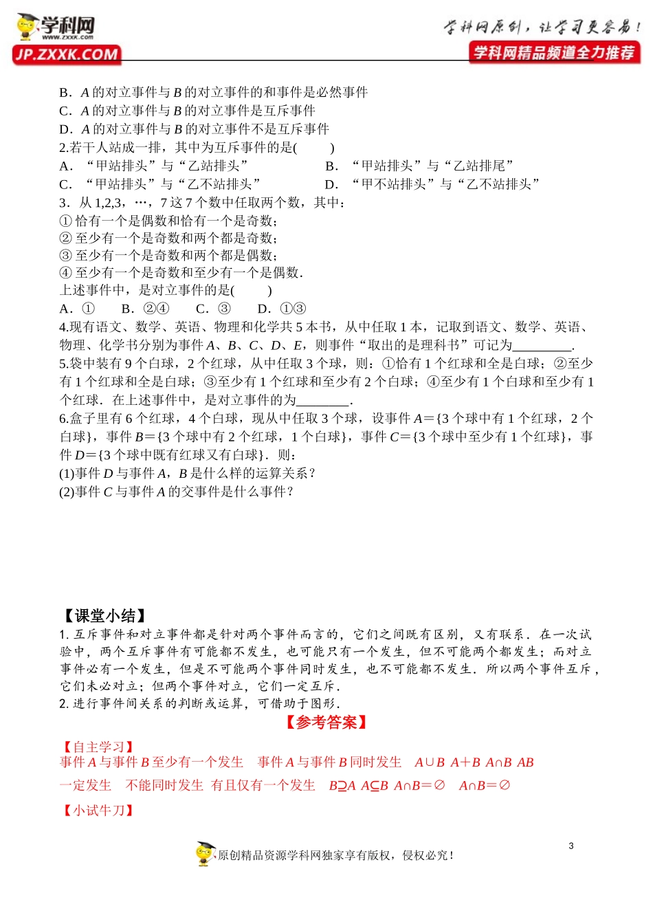 10.1.2 事件的关系和运算-2020-2021学年高一数学新教材配套学案（人教A版2019必修第二册）.docx_第3页