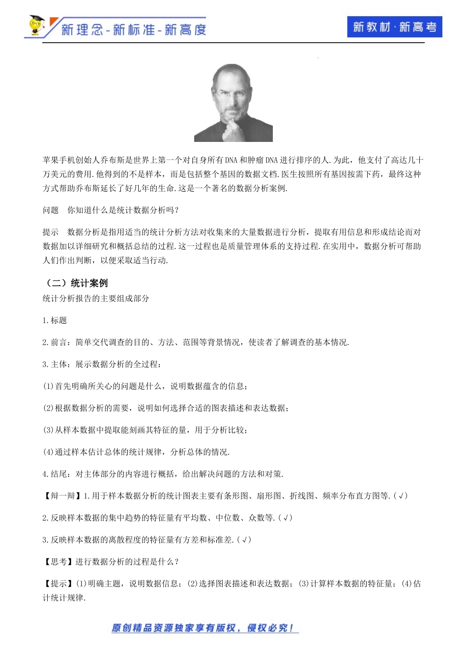 9.3统计案例 公司员工的肥胖情况调查分析（教学设计））-2021-2022学年高一数学同步备课 (人教A版2019 必修第二册).docx_第2页