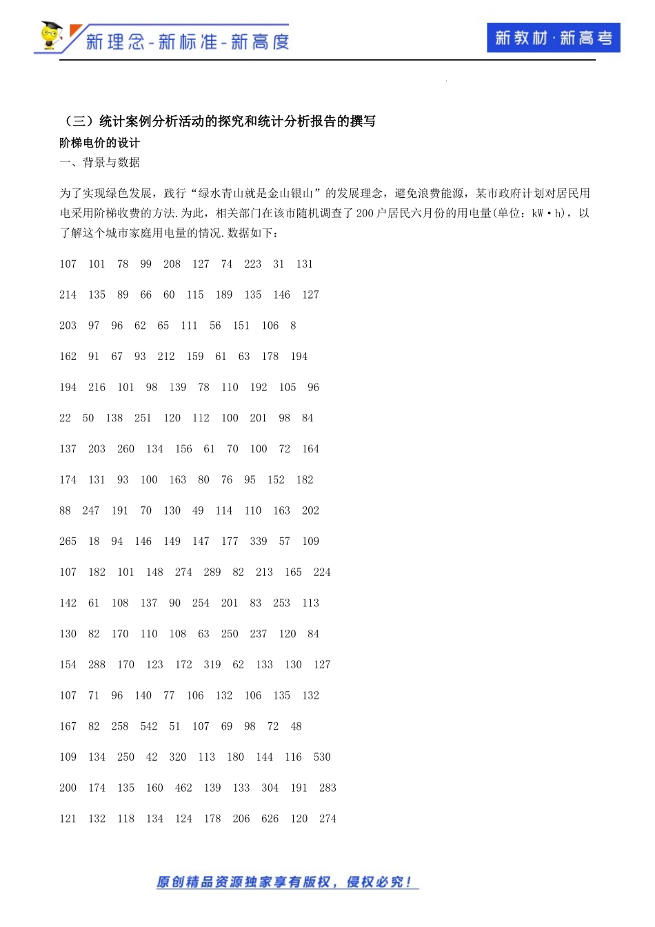 9.3统计案例 公司员工的肥胖情况调查分析（教学设计））-2021-2022学年高一数学同步备课 (人教A版2019 必修第二册).docx_第3页