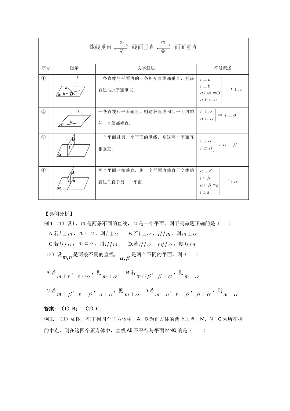 9.5平行与垂直 -2022届高考数学一轮复习讲义.doc_第2页