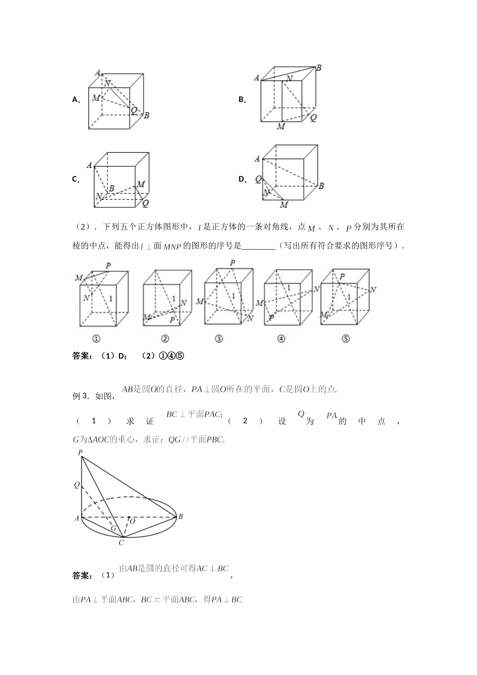 9.5平行与垂直 -2022届高考数学一轮复习讲义.doc_第3页