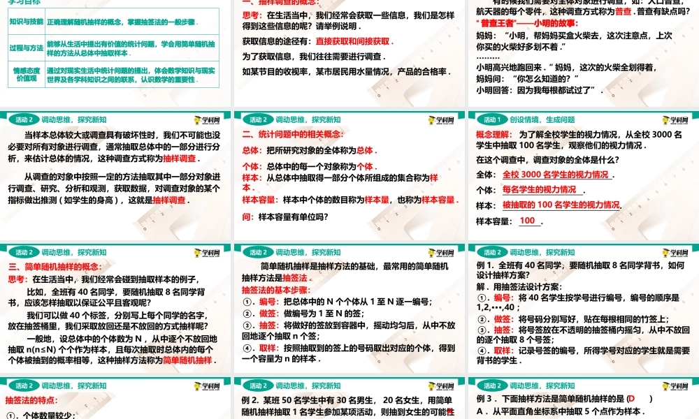 8.4.1 简单随机抽样(PPT)-【中职数学】2022-2023学年高一下学期同步教学课件（高教版·2021 基础模块下册）.pptx