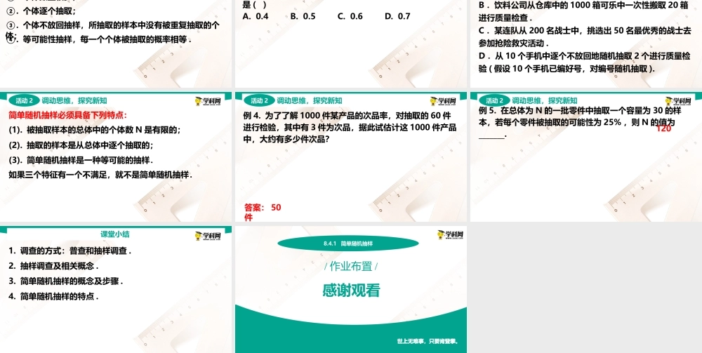 8.4.1 简单随机抽样(PPT)-【中职数学】2022-2023学年高一下学期同步教学课件（高教版·2021 基础模块下册）.pptx