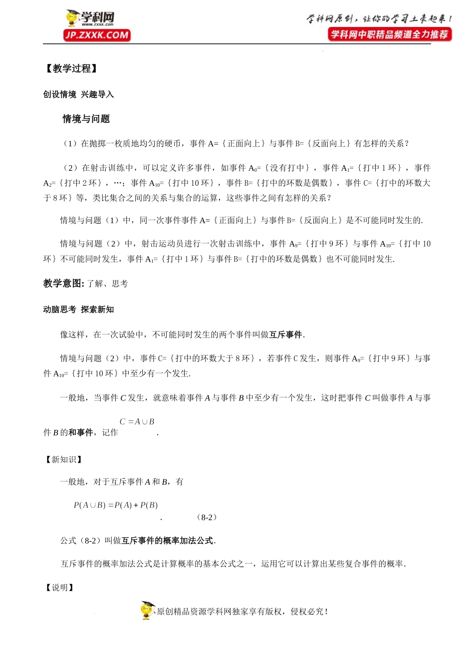 8.3概率的简单性质（教学设计）-【中职专用】高一数学同步精品课堂（高教版2021·基础模块下） .docx_第2页