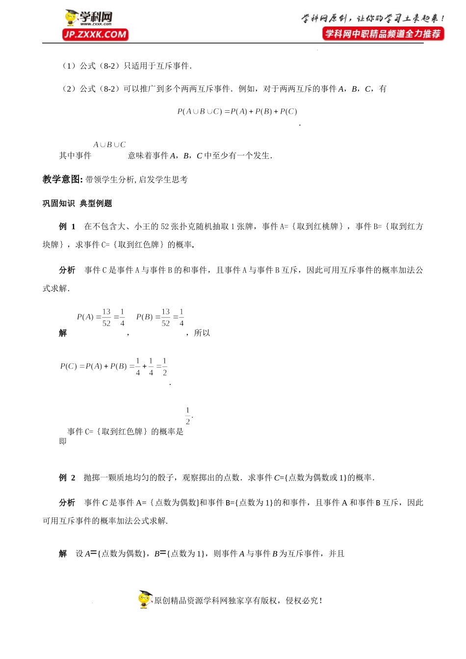 8.3概率的简单性质（教学设计）-【中职专用】高一数学同步精品课堂（高教版2021·基础模块下） .docx_第3页