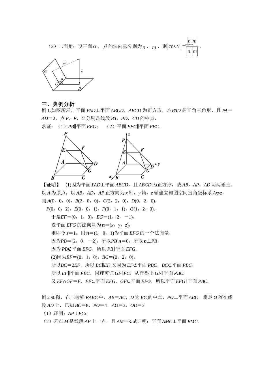 9.8空间向量在立体几何中的应用 -2022届高考数学一轮复习讲义.doc_第2页