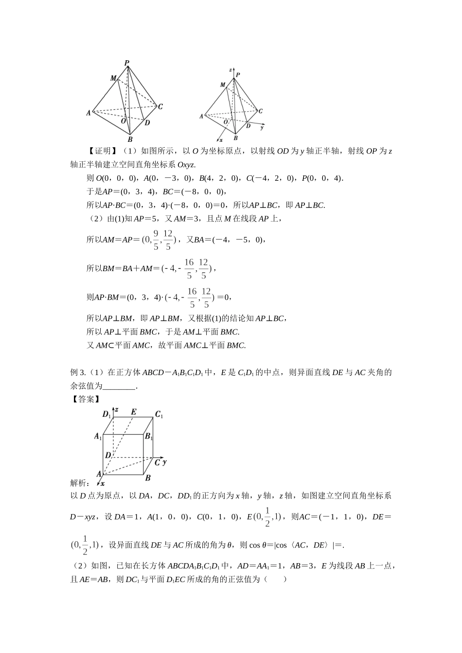 9.8空间向量在立体几何中的应用 -2022届高考数学一轮复习讲义.doc_第3页