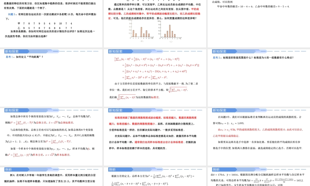 9.2.4总体离散程度的估计（2课时）-【优课堂】2022-2023学年高一数学下学期同步精讲课件(人教A版2019必修第二册).pptx