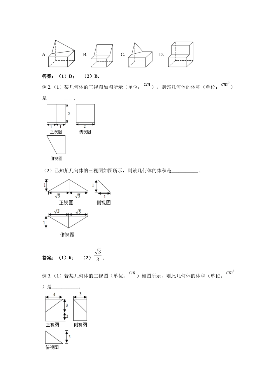 9.3三视图-2022届高考数学一轮复习讲义.doc_第2页