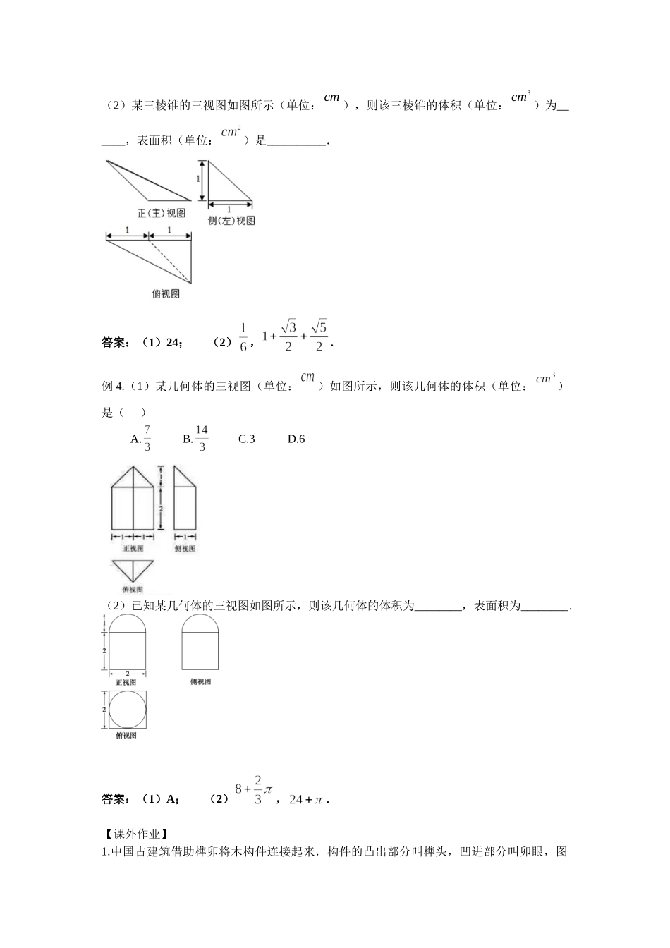 9.3三视图-2022届高考数学一轮复习讲义.doc_第3页
