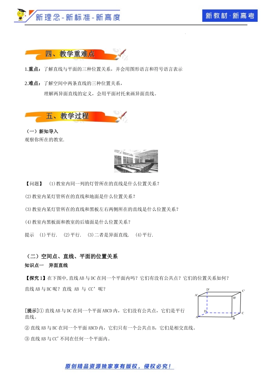 8.4.2空间点直线平面之间的位置关系（教学设计）-2021-2022学年高一数学同步备课 (人教A版2019 必修第二册).docx_第2页