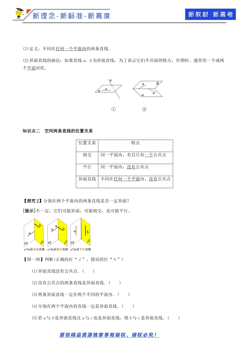8.4.2空间点直线平面之间的位置关系（教学设计）-2021-2022学年高一数学同步备课 (人教A版2019 必修第二册).docx_第3页