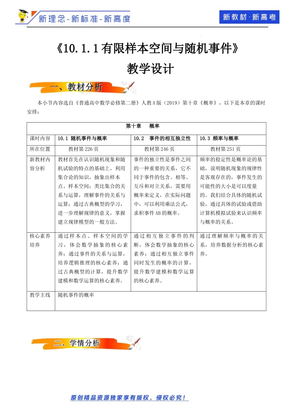10.1.1有限样本空间与随机事件（教学设计）-2021-2022学年高一数学同步备课 (人教A版2019 必修第二册).docx_第1页
