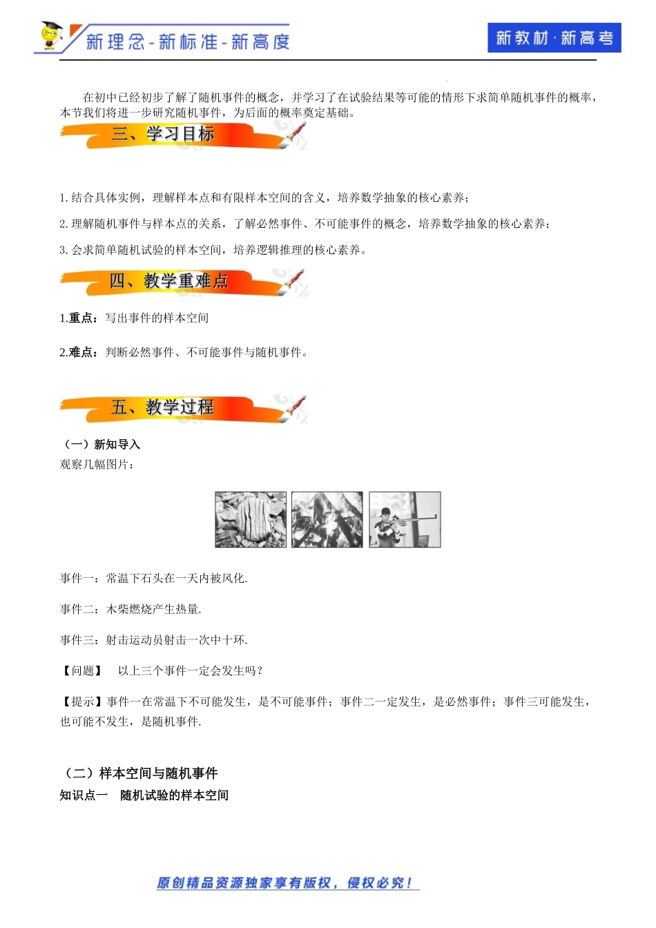 10.1.1有限样本空间与随机事件（教学设计）-2021-2022学年高一数学同步备课 (人教A版2019 必修第二册).docx_第2页