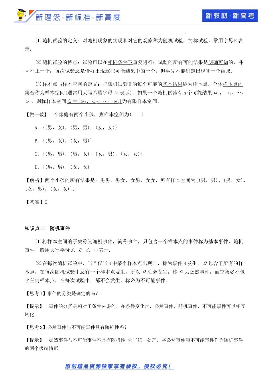 10.1.1有限样本空间与随机事件（教学设计）-2021-2022学年高一数学同步备课 (人教A版2019 必修第二册).docx_第3页