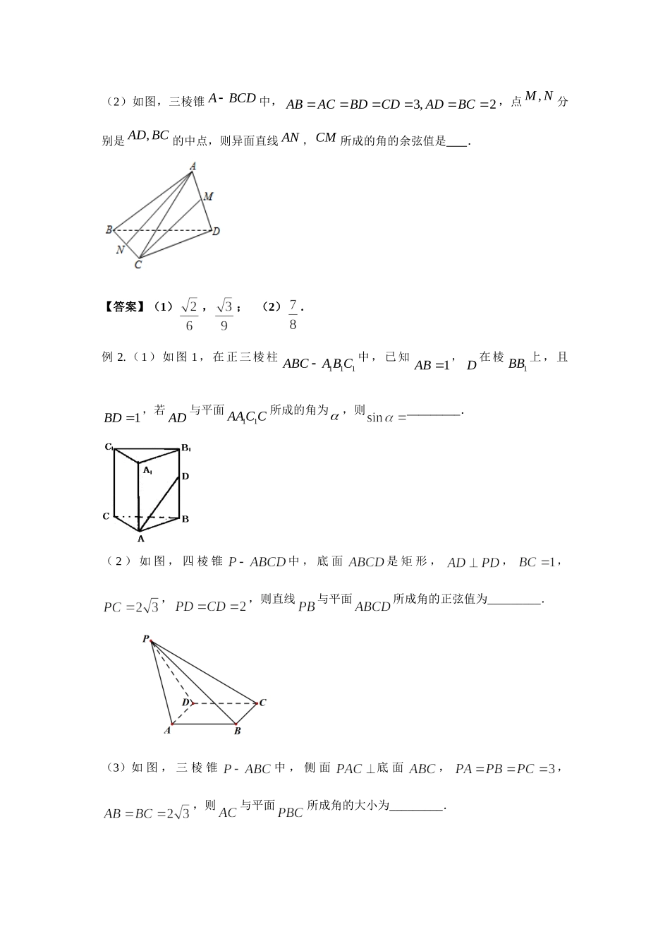 9.6空间角-2022届高考数学一轮复习讲义.doc_第2页