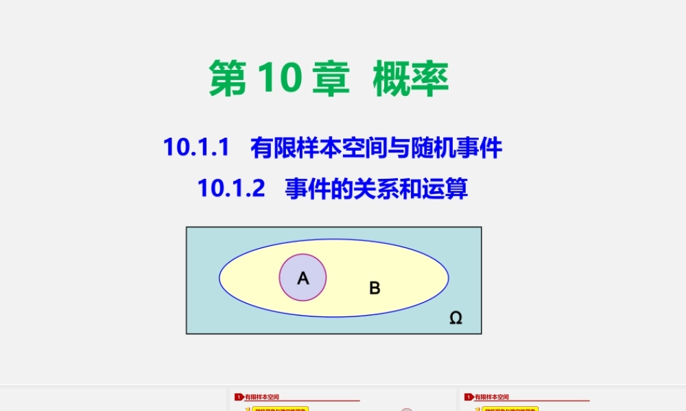 10.1.1 有限样本空间与随机事件、10.1.2 事件的关系和运算-2020-2021学年高一数学同步教学课件（人教A版2019必修第二册）.pptx