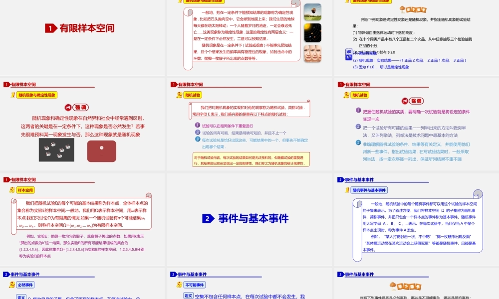 10.1.1 有限样本空间与随机事件、10.1.2 事件的关系和运算-2020-2021学年高一数学同步教学课件（人教A版2019必修第二册）.pptx