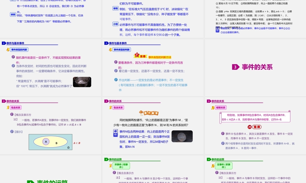 10.1.1 有限样本空间与随机事件、10.1.2 事件的关系和运算-2020-2021学年高一数学同步教学课件（人教A版2019必修第二册）.pptx
