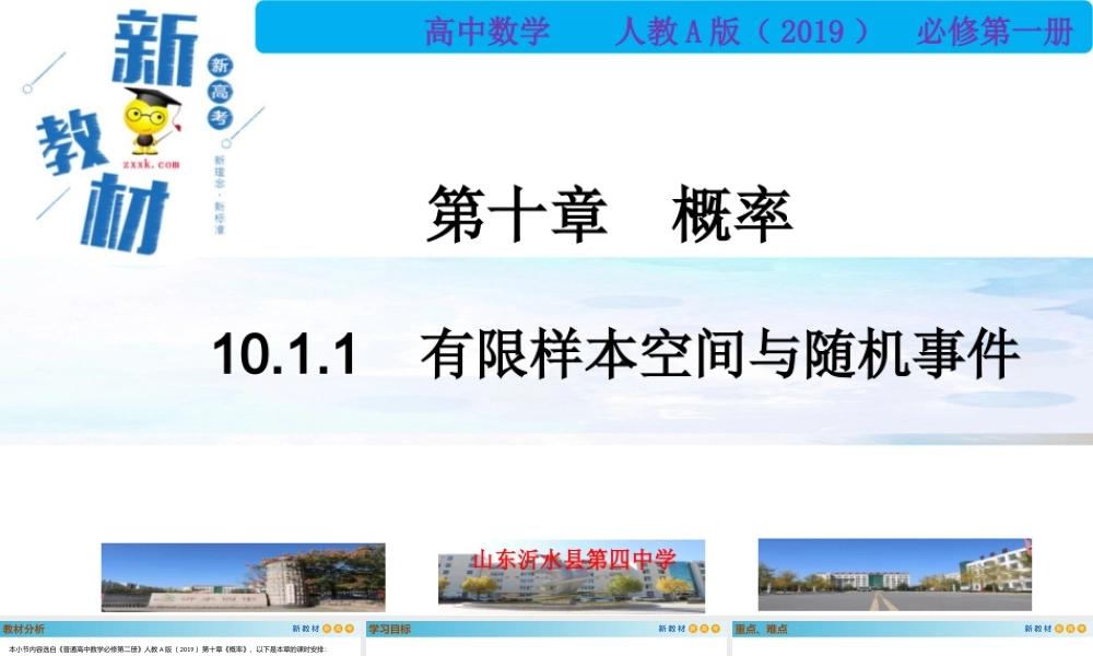 10.1.1有限样本空间与随机事件（PPT）-2021-2022学年高一数学同步备课 (人教A版2019 必修第二册).pptx