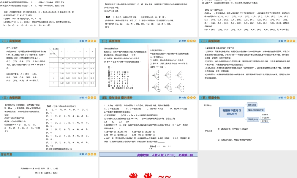 10.1.1有限样本空间与随机事件（PPT）-2021-2022学年高一数学同步备课 (人教A版2019 必修第二册).pptx