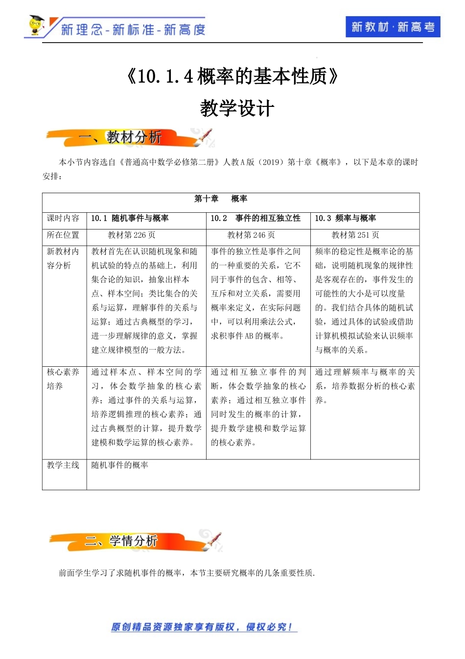 10.1.4概率的基本性质（教学设计）-2021-2022学年高一数学同步备课 (人教A版2019 必修第二册).docx_第1页